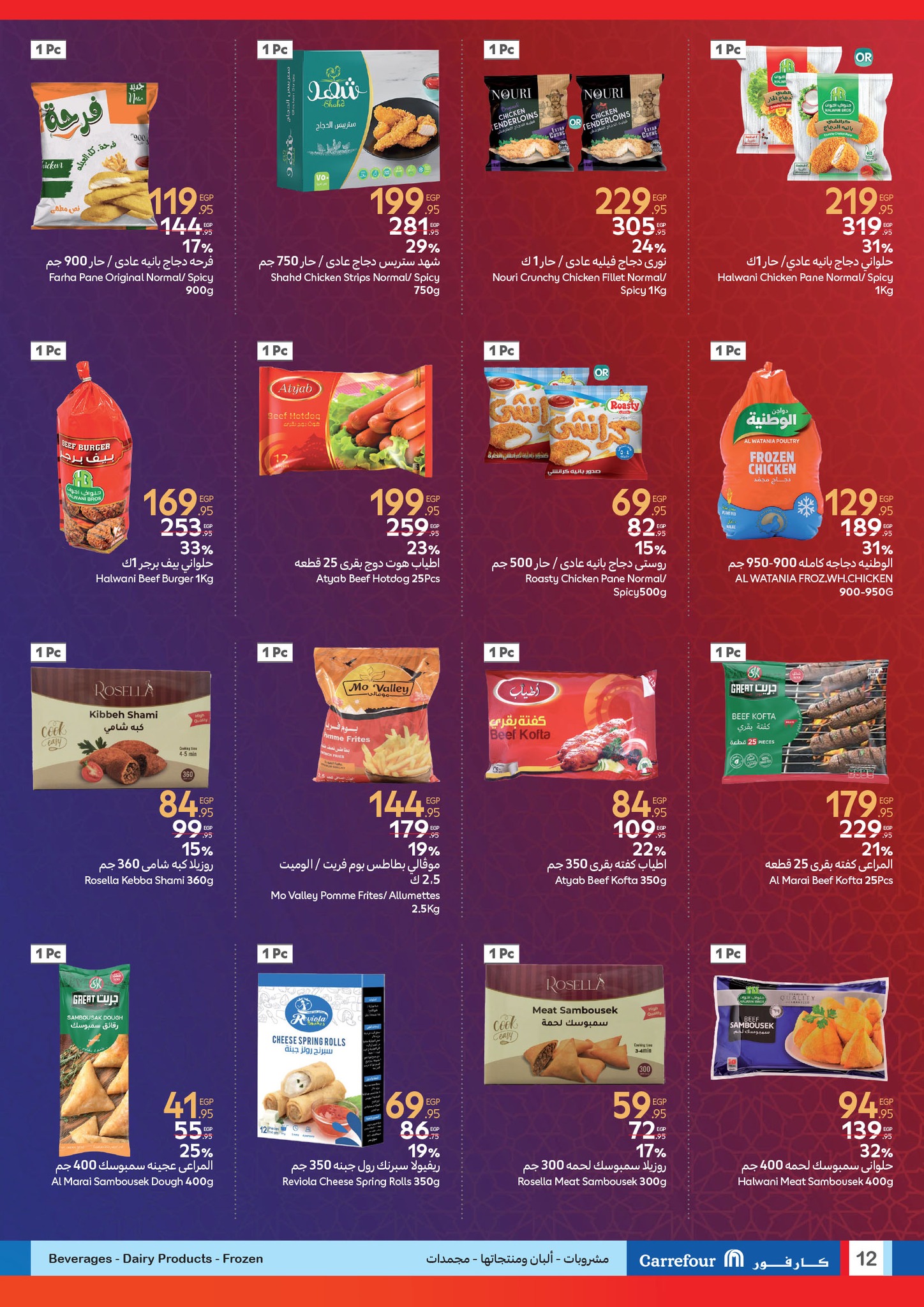 carrefour offers from 11mar to 4mar 2025 عروض كارفور من 11 مارس حتى 4 مارس 2025 صفحة رقم 11